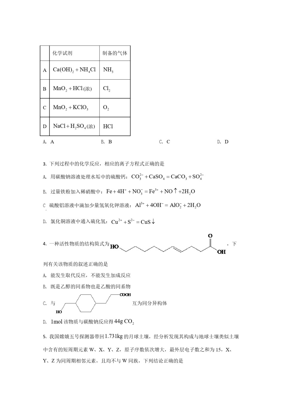 2021年全国统一高考化学试卷（新课标ⅱ）（原卷版）.pdf_第2页