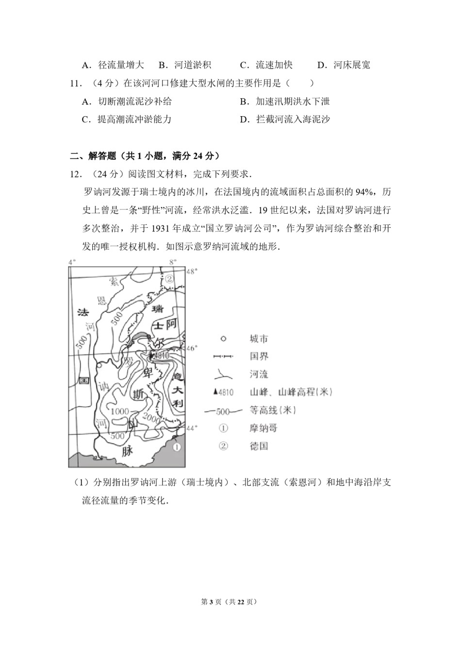 2016年全国统一高考地理试卷（新课标ⅱ）（含解析版）.pdf_第3页