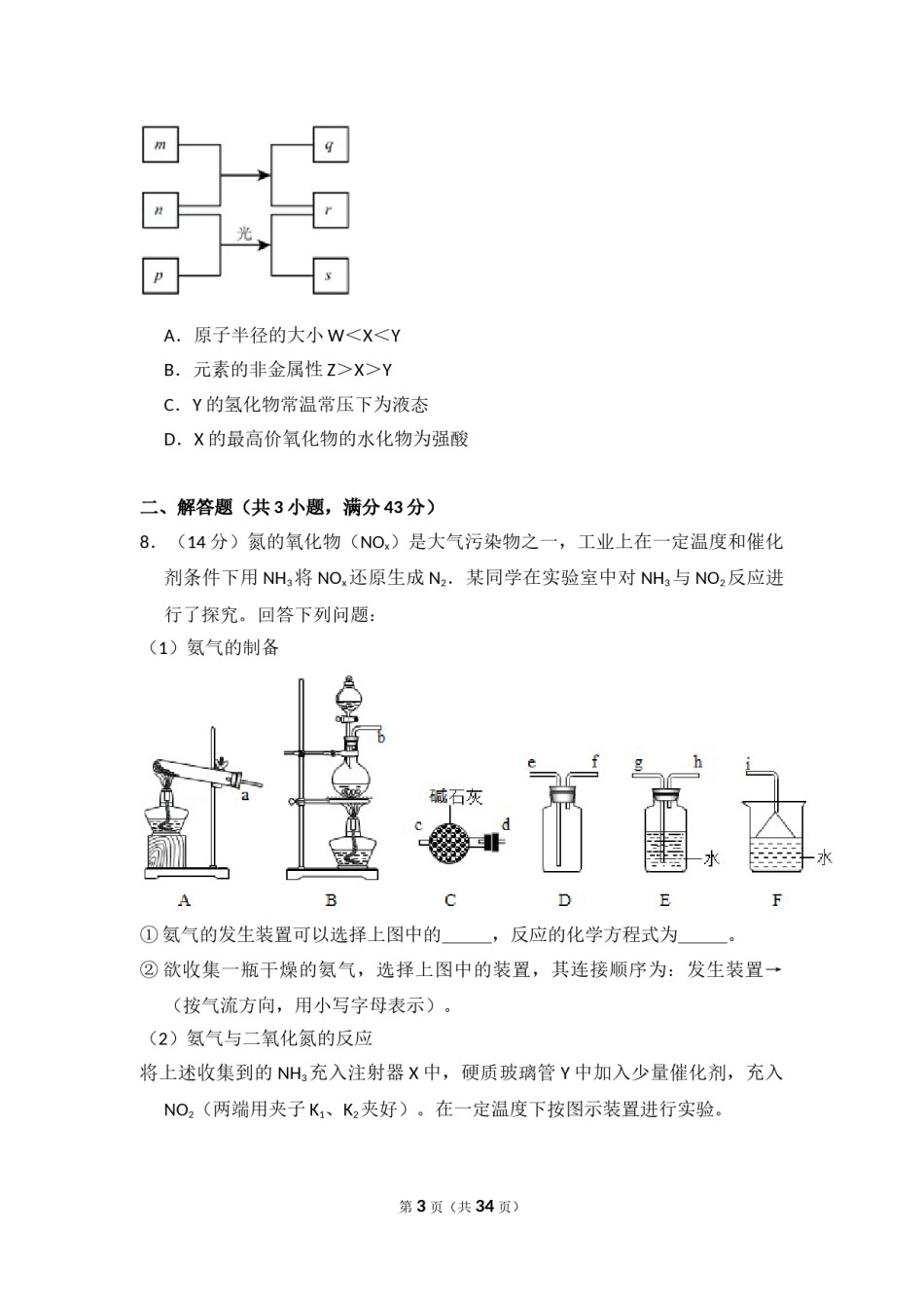 2016年全国统一高考化学试卷（新课标ⅰ）（含解析版）.doc_第3页