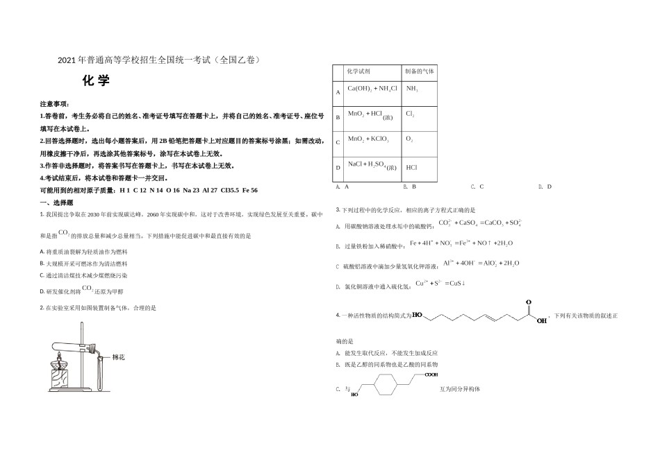 2021年全国统一高考化学试卷（新课标ⅱ）（原卷版）.doc_第1页