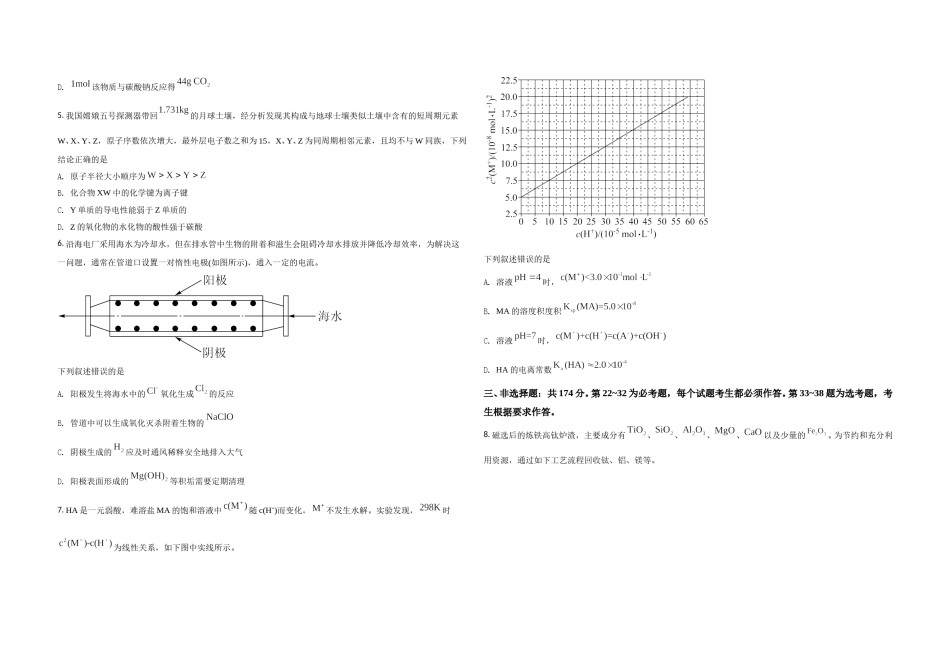 2021年全国统一高考化学试卷（新课标ⅱ）（原卷版）.doc_第2页