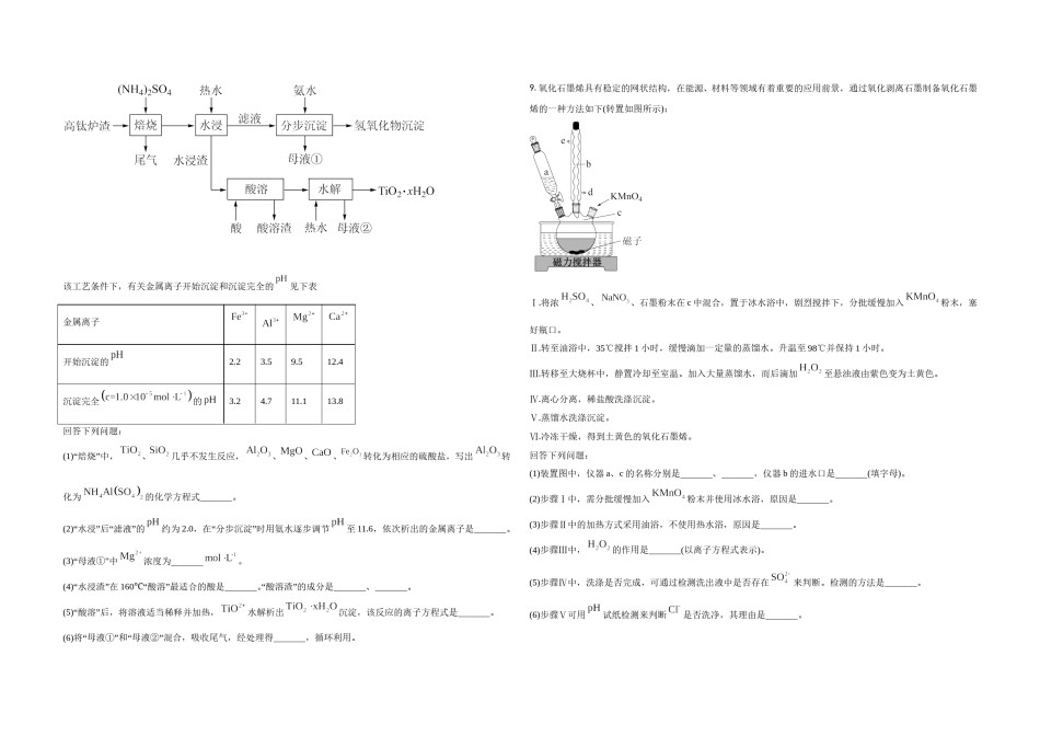 2021年全国统一高考化学试卷（新课标ⅱ）（原卷版）.doc_第3页