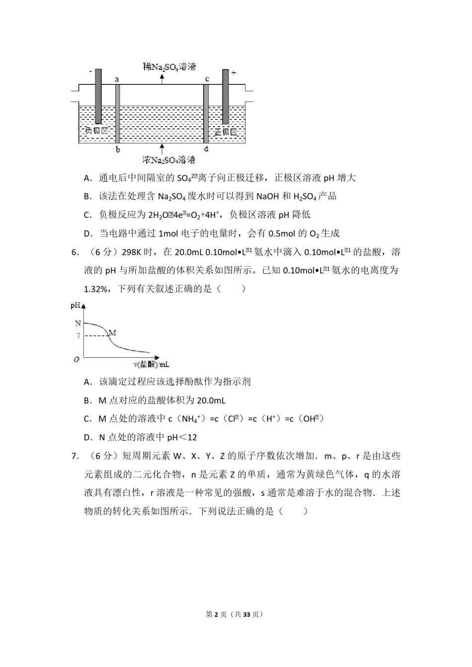 2016年全国统一高考化学试卷（新课标ⅰ）（含解析版）.pdf_第2页