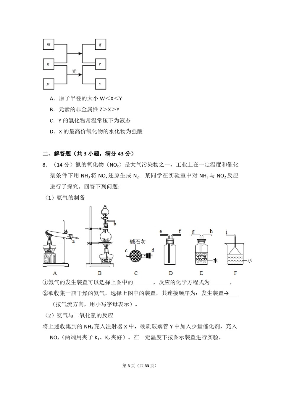 2016年全国统一高考化学试卷（新课标ⅰ）（含解析版）.pdf_第3页