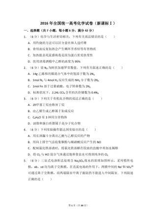 2016年全国统一高考化学试卷（新课标ⅰ）（含解析版）.pdf