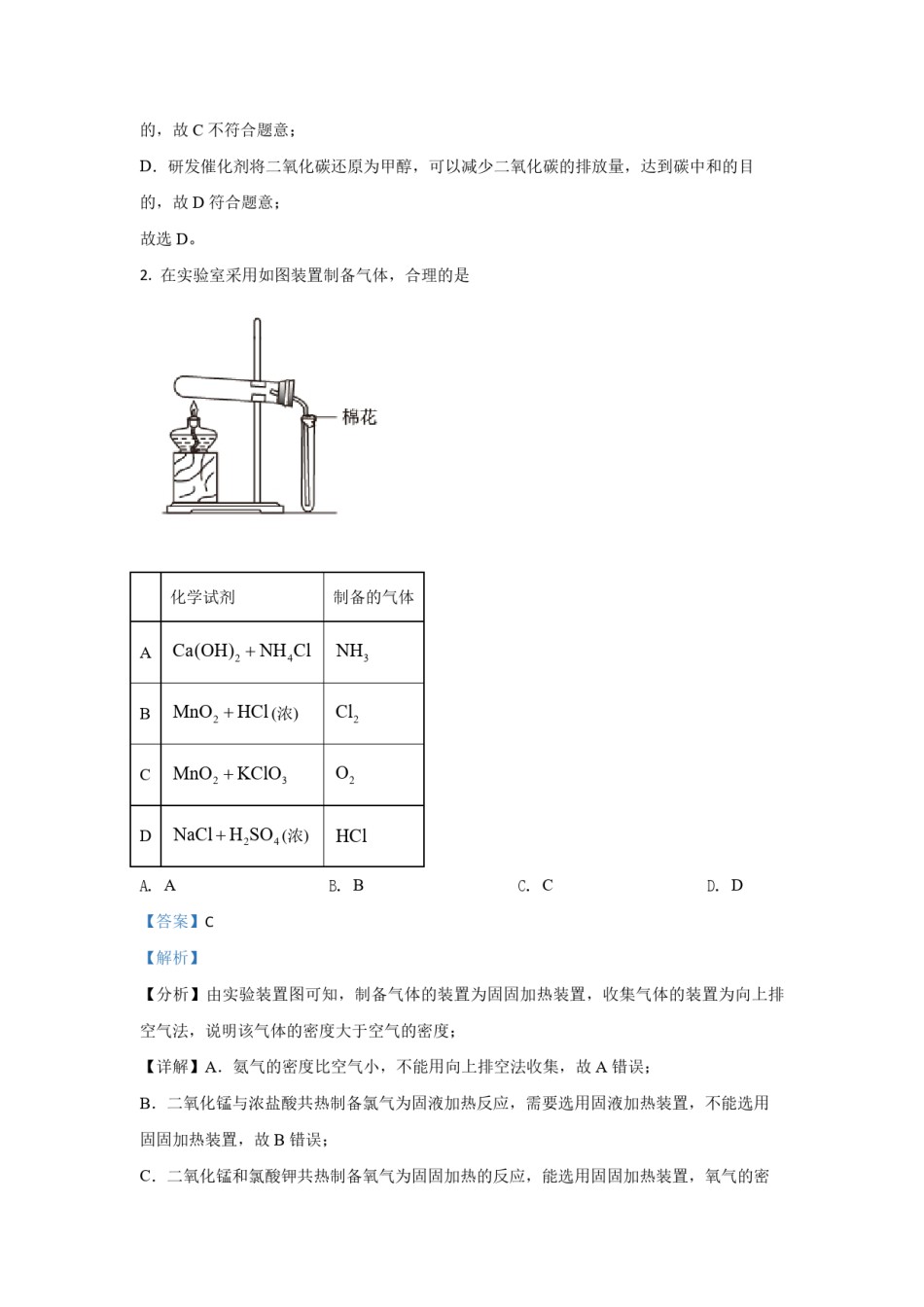 2021年全国统一高考化学试卷（新课标ⅱ）（含解析版）.pdf_第2页