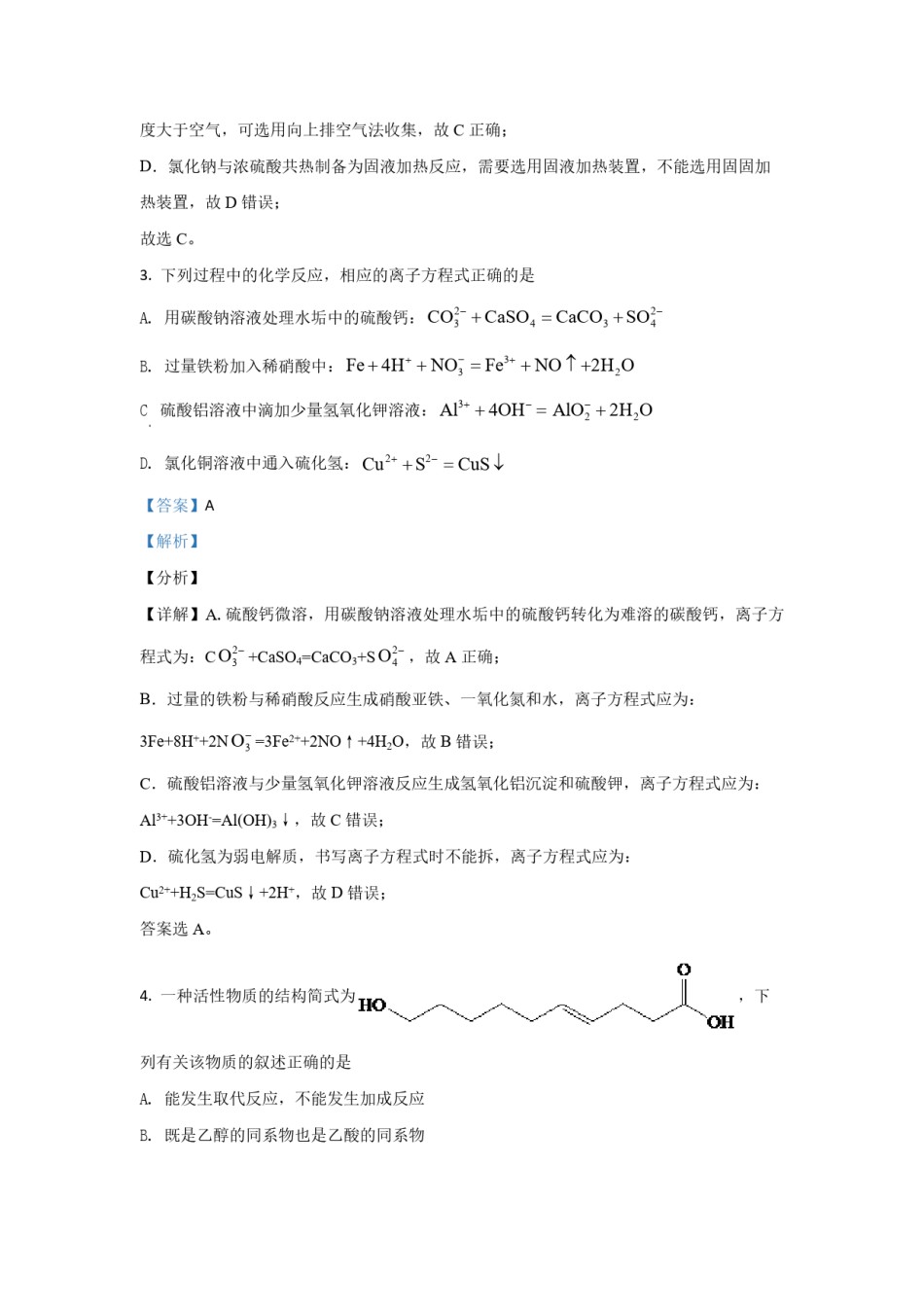 2021年全国统一高考化学试卷（新课标ⅱ）（含解析版）.pdf_第3页