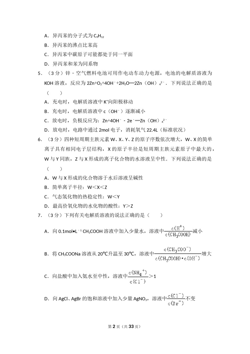 2016年全国统一高考化学试卷（新课标ⅲ）（含解析版）.doc_第2页