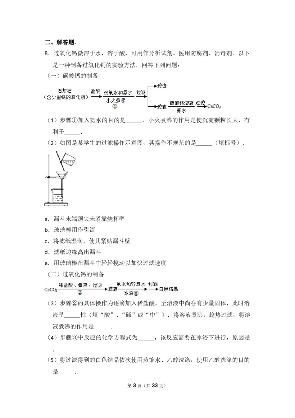 2016年全国统一高考化学试卷（新课标ⅲ）（含解析版）.doc_第3页