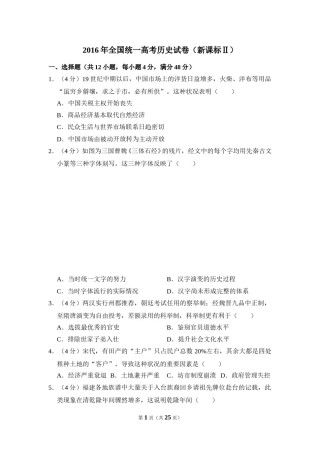 2016年全国统一高考历史试卷（新课标ⅱ）（含解析版）.doc