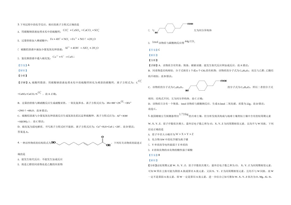2021年全国统一高考化学试卷（新课标ⅱ）（含解析版）.doc_第2页