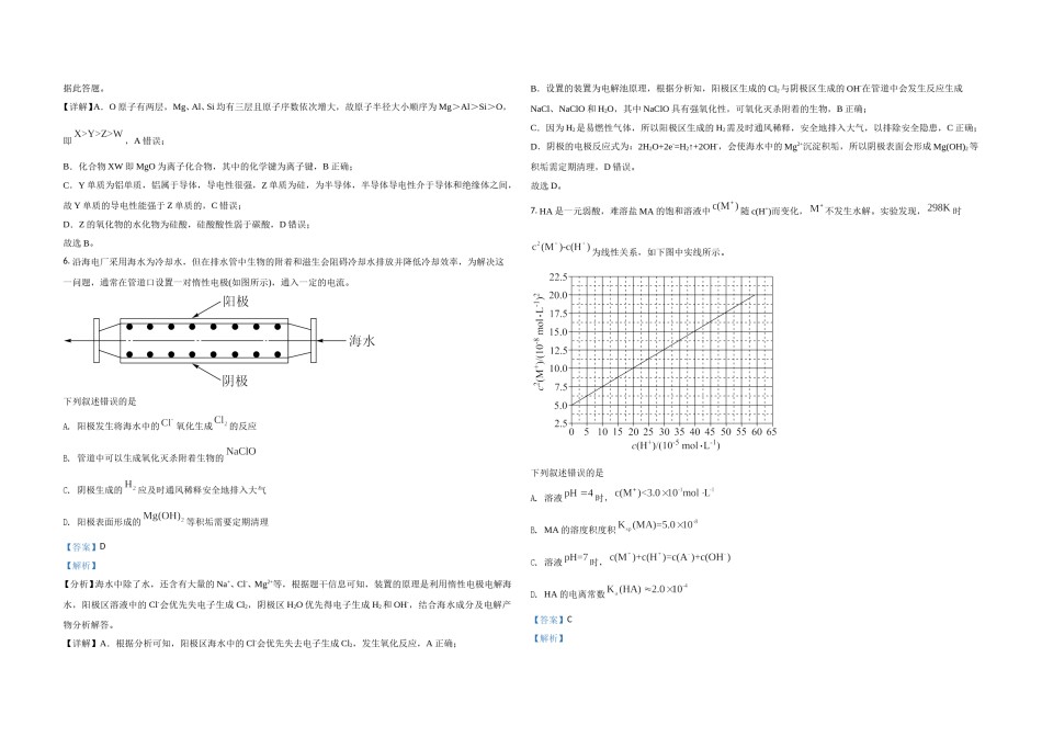 2021年全国统一高考化学试卷（新课标ⅱ）（含解析版）.doc_第3页