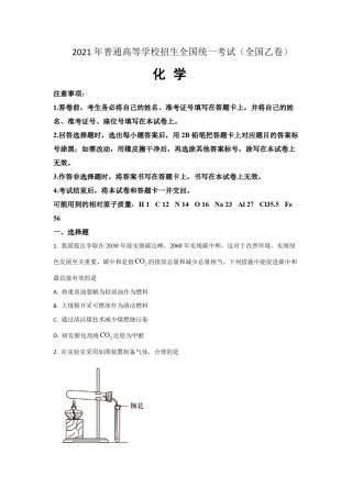 2021年全国统一高考化学试卷（新课标ⅰ）（原卷版）.pdf
