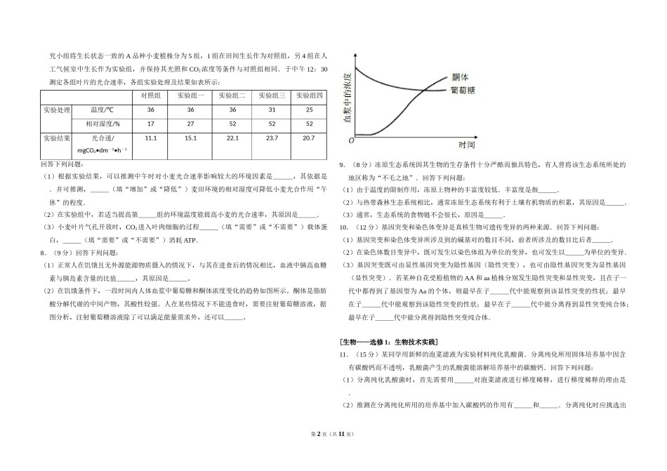 2016年全国统一高考生物试卷（新课标ⅲ）（含解析版）.doc_第2页
