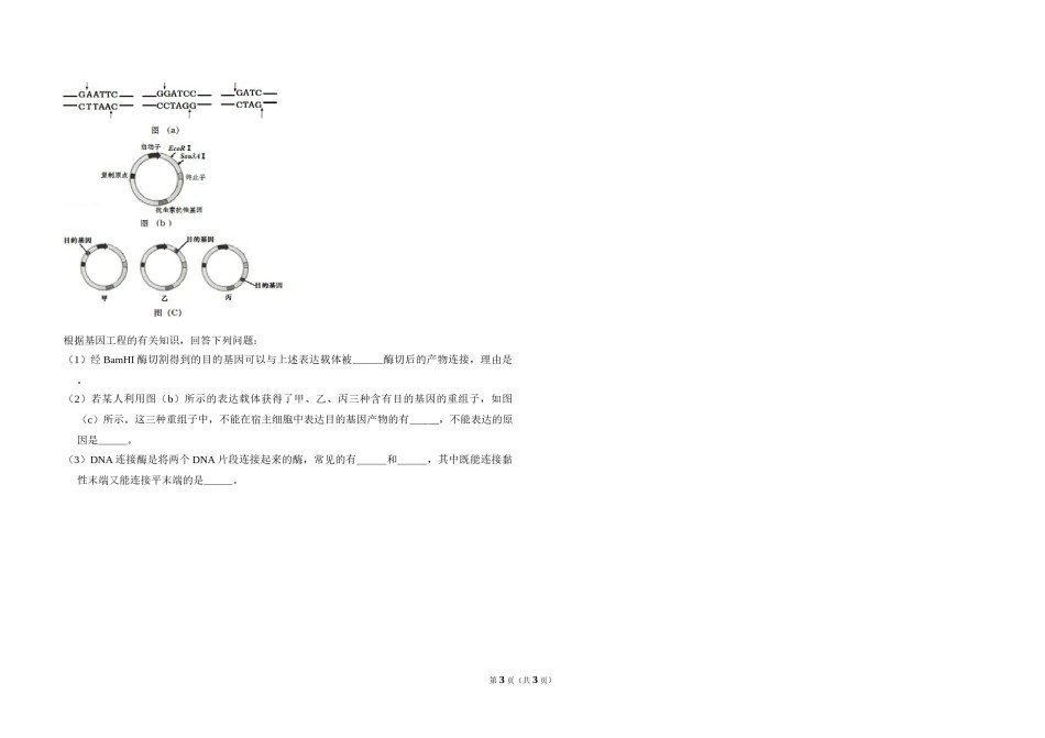 2016年全国统一高考生物试卷（新课标ⅲ）（原卷版）.doc_第3页