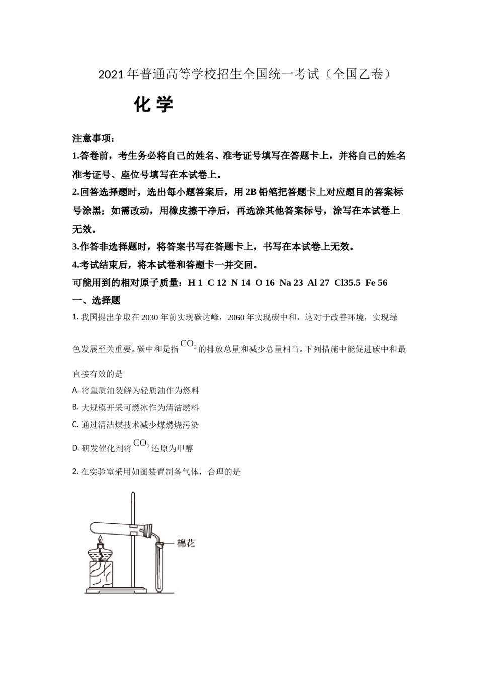 2021年全国统一高考化学试卷（新课标ⅰ）（原卷版）.doc_第1页