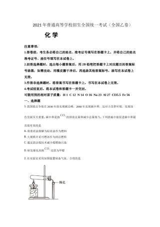 2021年全国统一高考化学试卷（新课标ⅰ）（原卷版）.doc