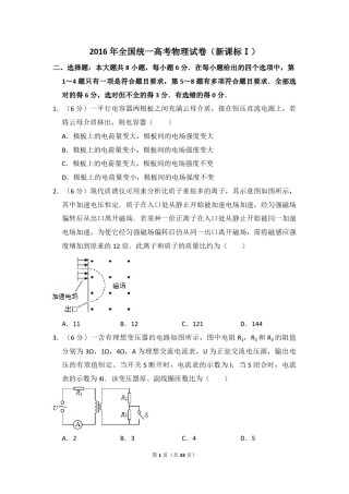 2016年全国统一高考物理试卷（新课标ⅰ）（含解析版）.pdf