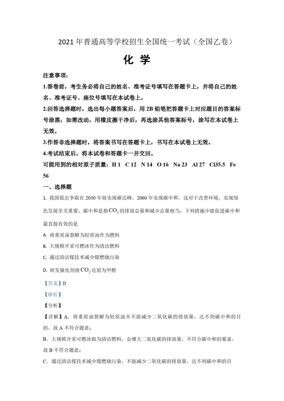 2021年全国统一高考化学试卷（新课标ⅰ）（含解析版）.pdf_第1页
