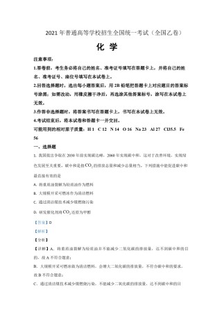 2021年全国统一高考化学试卷（新课标ⅰ）（含解析版）.pdf
