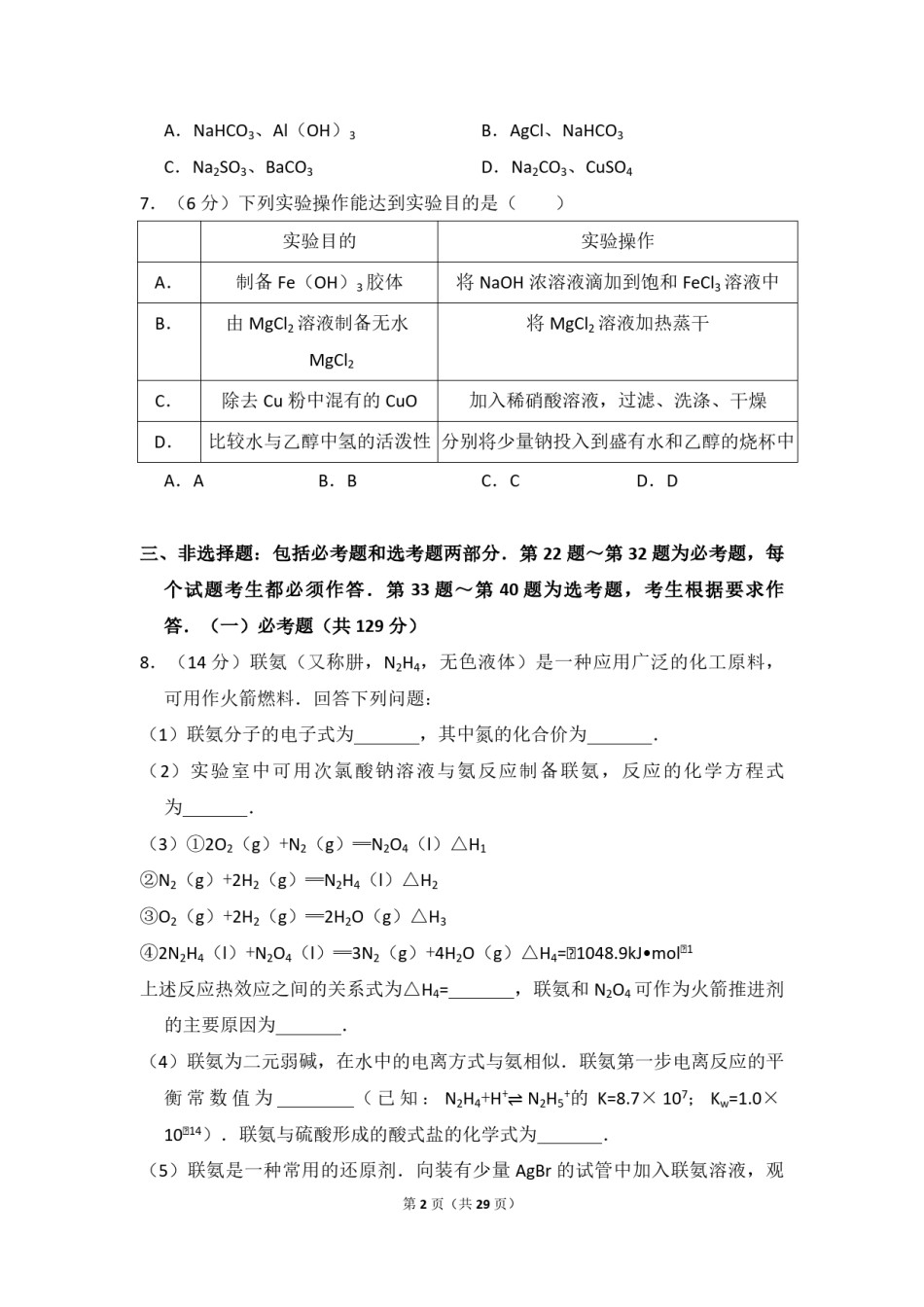 2016年全国统一高考化学试卷（新课标ⅱ）（含解析版）.pdf_第2页