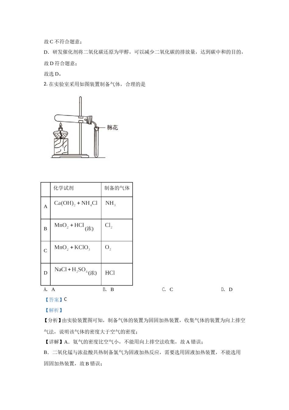 2021年全国统一高考化学试卷（新课标ⅰ）（含解析版）.doc_第2页