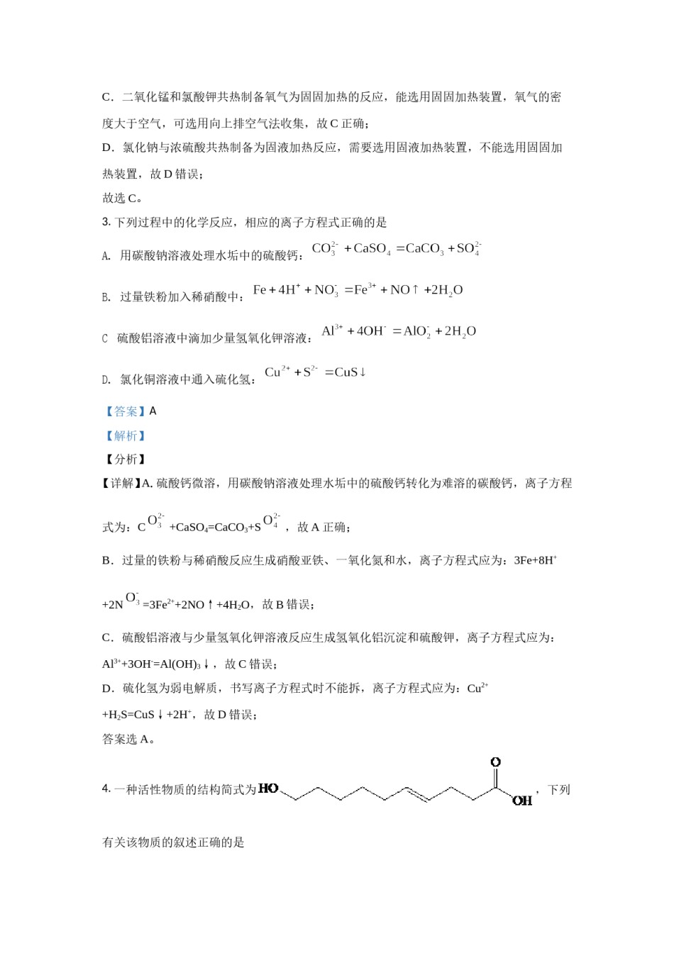 2021年全国统一高考化学试卷（新课标ⅰ）（含解析版）.doc_第3页
