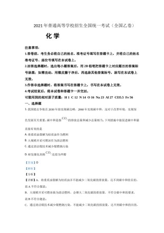 2021年全国统一高考化学试卷（新课标ⅰ）（含解析版）.doc