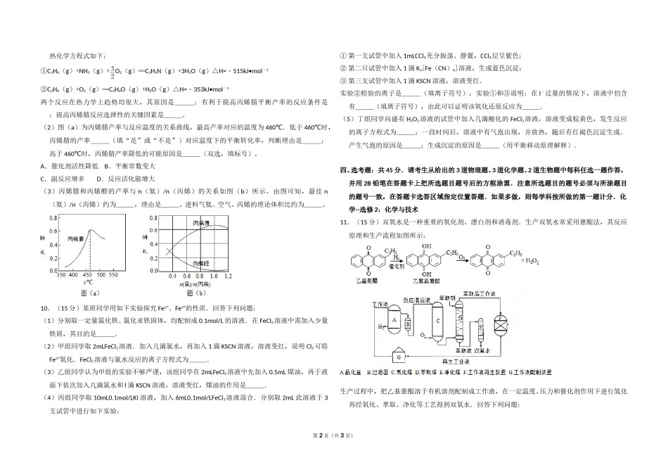 2016年全国统一高考化学试卷（新课标ⅱ）（原卷版）.doc_第2页