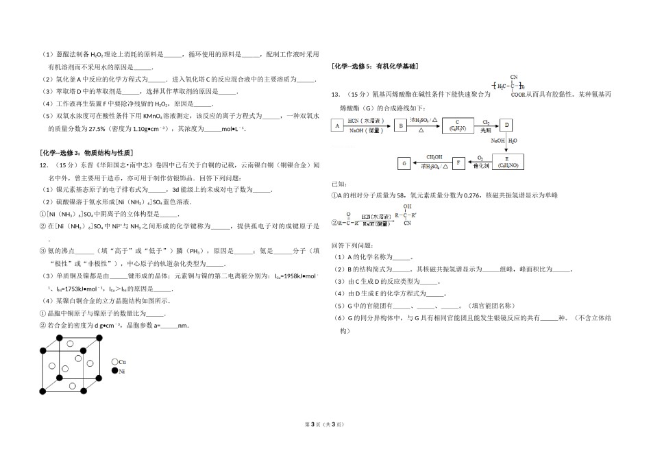2016年全国统一高考化学试卷（新课标ⅱ）（原卷版）.doc_第3页