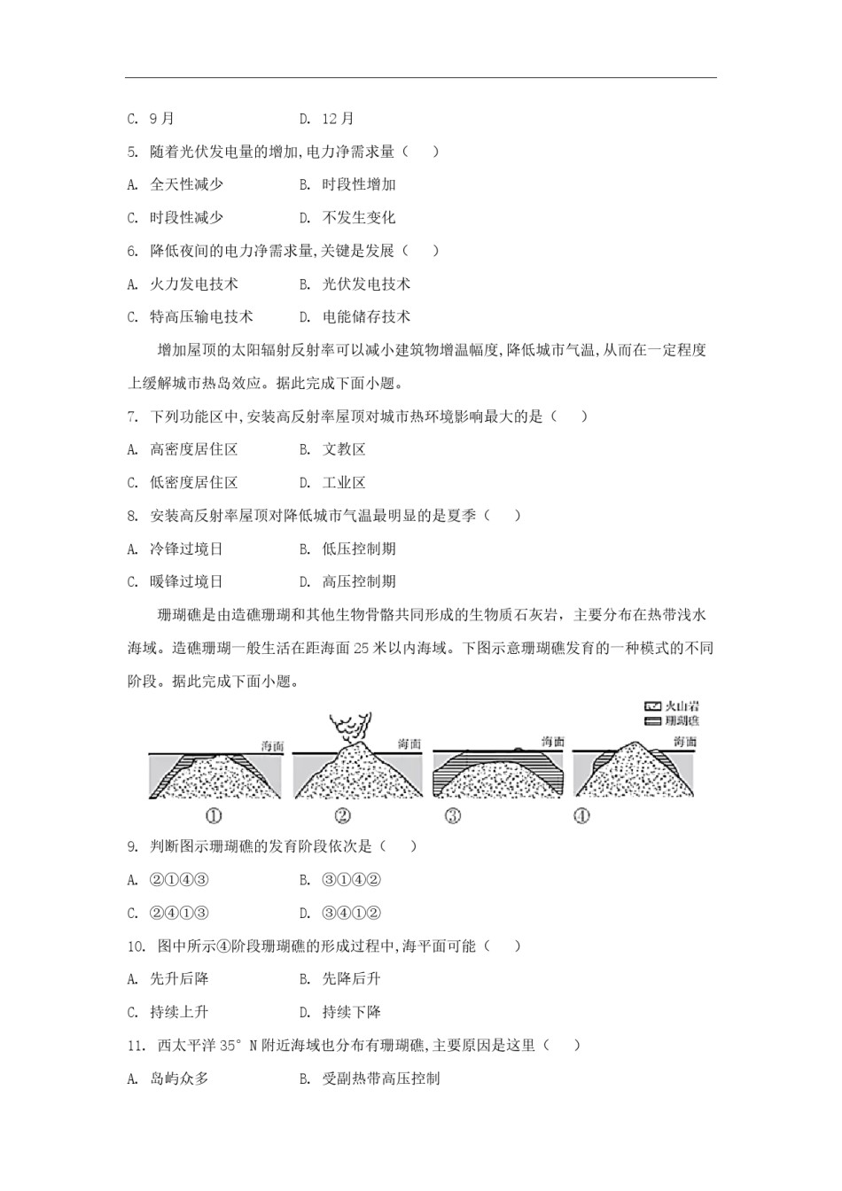 2021年全国统一高考地理试卷（新课标ⅲ）（原卷版）.pdf_第2页