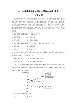 2021年全国统一高考地理试卷（新课标ⅲ）（原卷版）.pdf