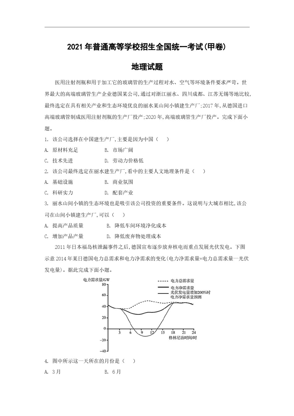 2021年全国统一高考地理试卷（新课标ⅲ）（原卷版）.docx_第1页