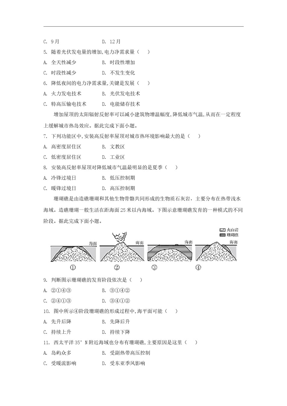 2021年全国统一高考地理试卷（新课标ⅲ）（原卷版）.docx_第2页