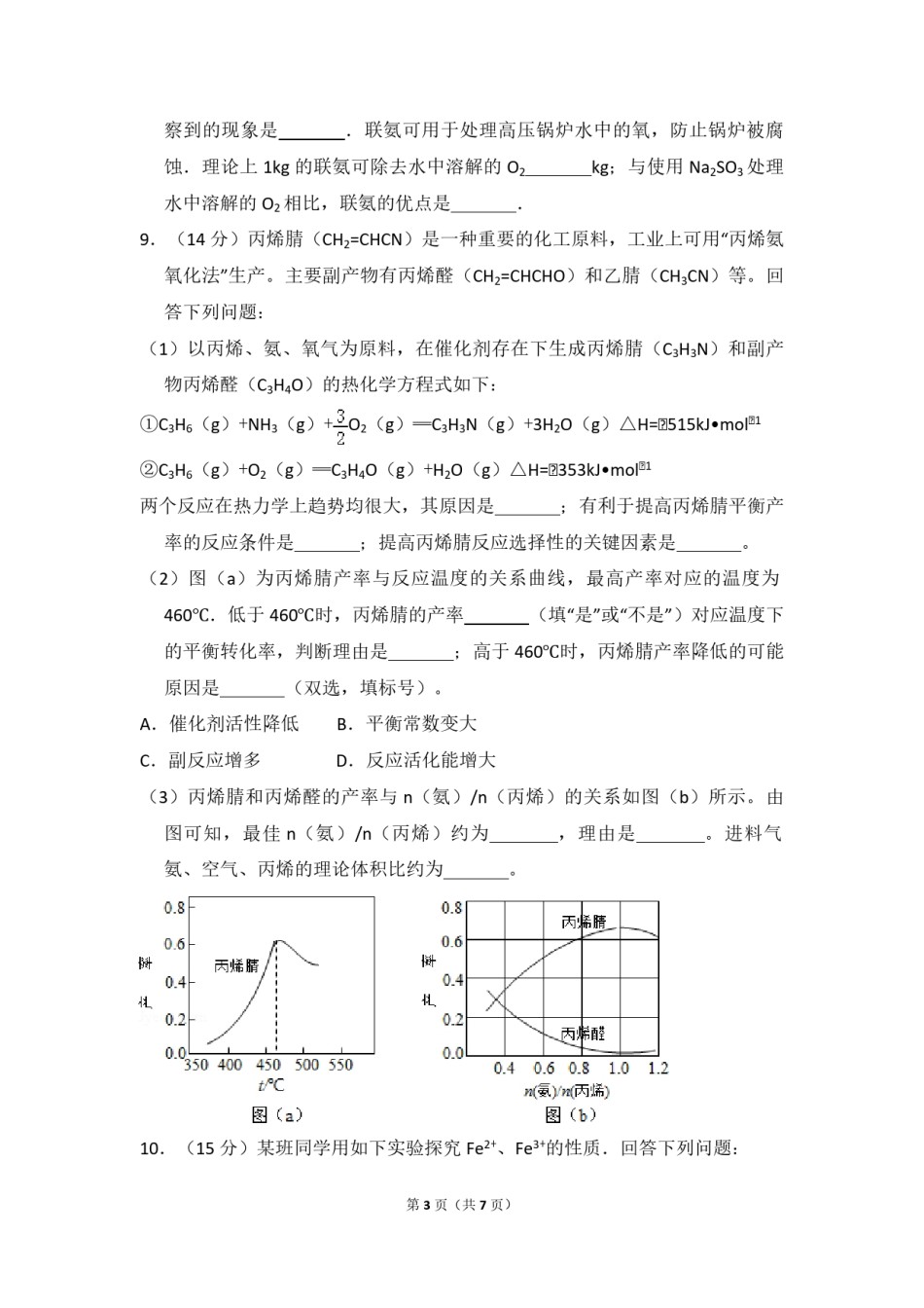 2016年全国统一高考化学试卷（新课标ⅱ）（原卷版）.pdf_第3页
