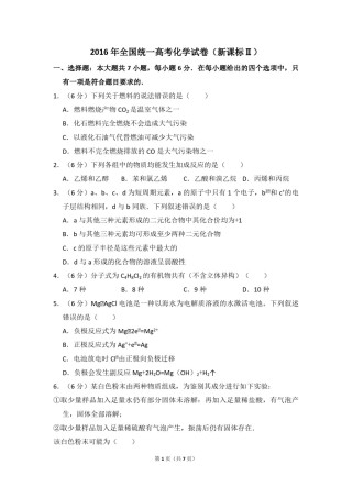 2016年全国统一高考化学试卷（新课标ⅱ）（原卷版）.pdf