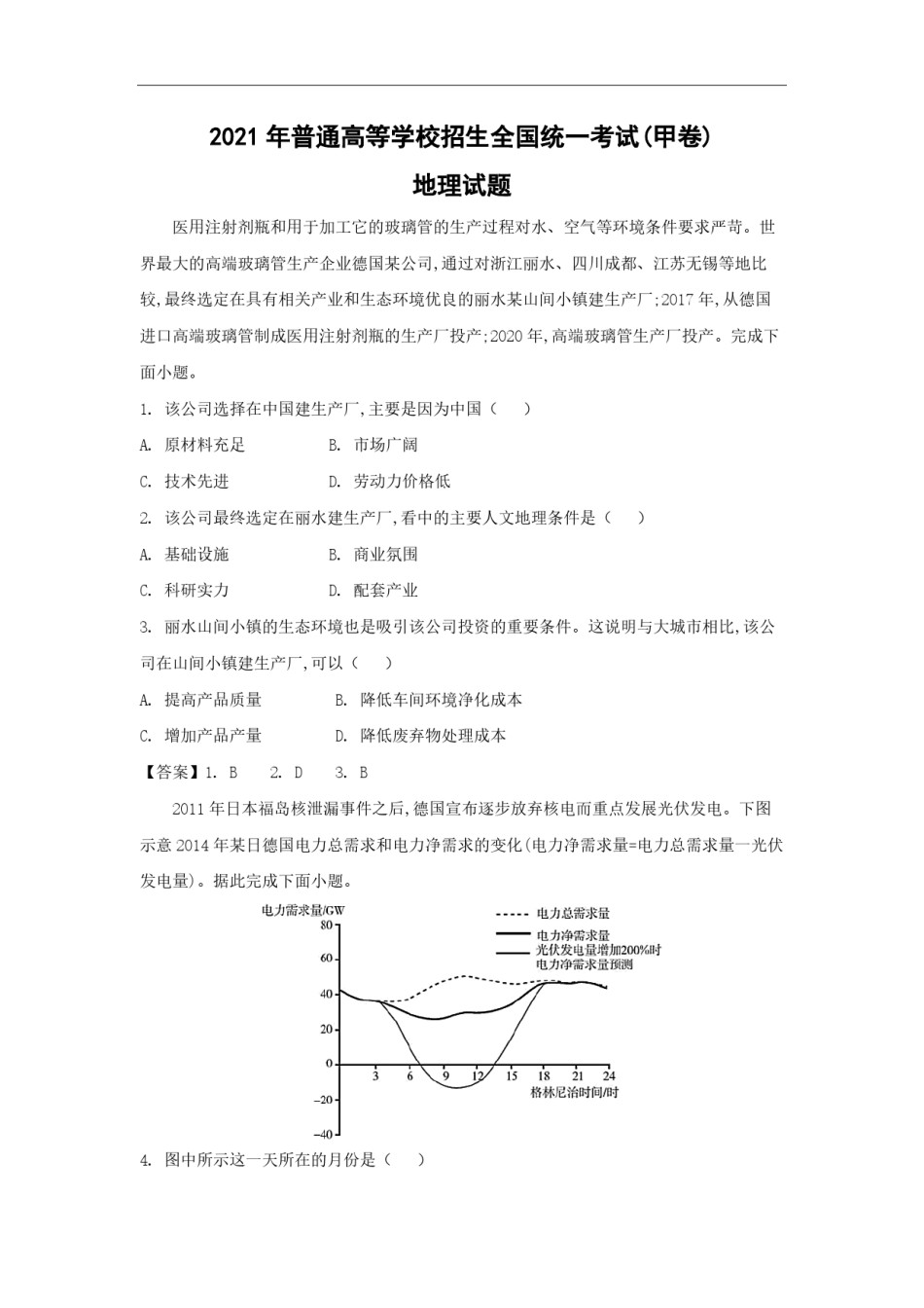 2021年全国统一高考地理试卷（新课标ⅲ）（含解析版）.pdf_第1页