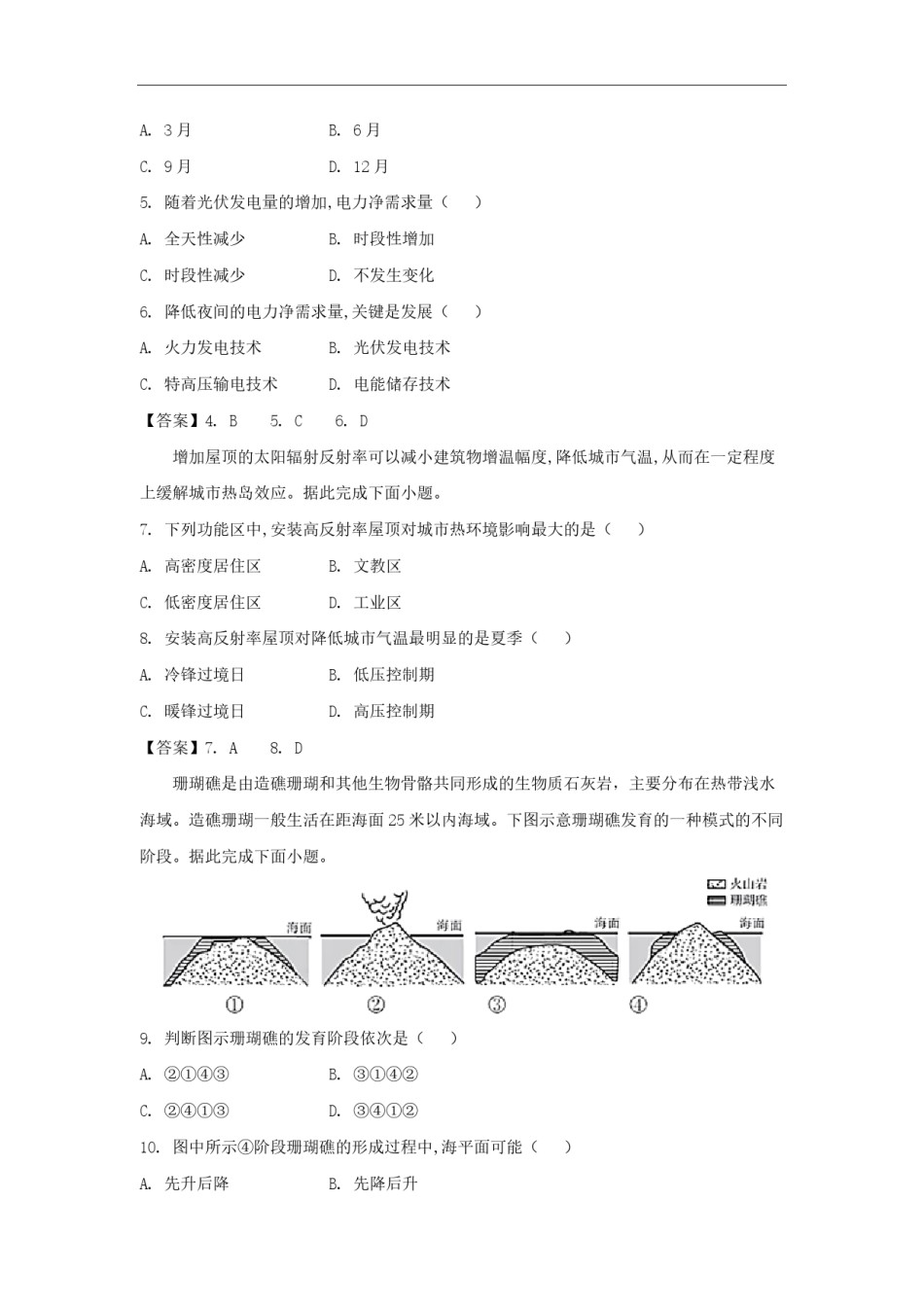 2021年全国统一高考地理试卷（新课标ⅲ）（含解析版）.pdf_第2页