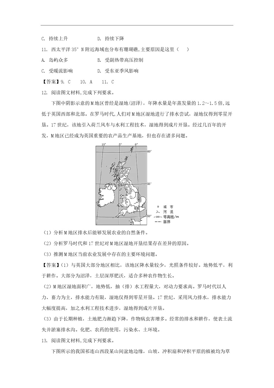 2021年全国统一高考地理试卷（新课标ⅲ）（含解析版）.pdf_第3页