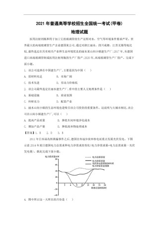 2021年全国统一高考地理试卷（新课标ⅲ）（含解析版）.pdf