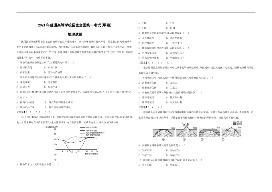 2021年全国统一高考地理试卷（新课标ⅲ）（含解析版）.docx_第1页