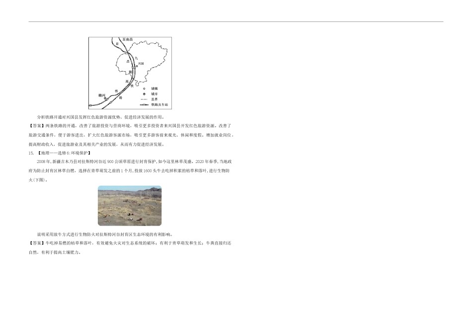 2021年全国统一高考地理试卷（新课标ⅲ）（含解析版）.docx_第3页