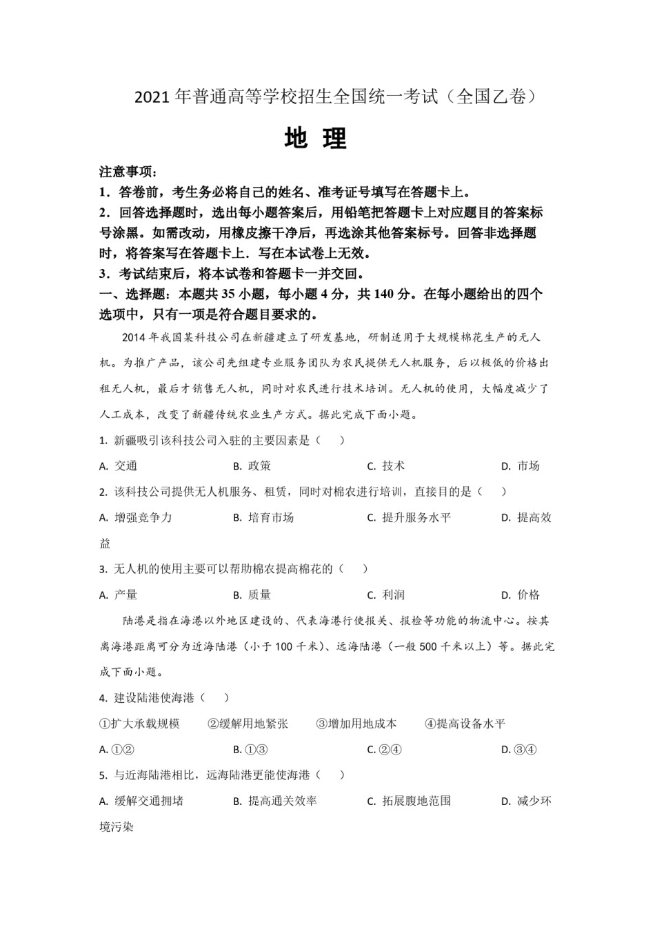 2021年全国统一高考地理试卷（新课标ⅱ）（原卷版）.pdf_第1页