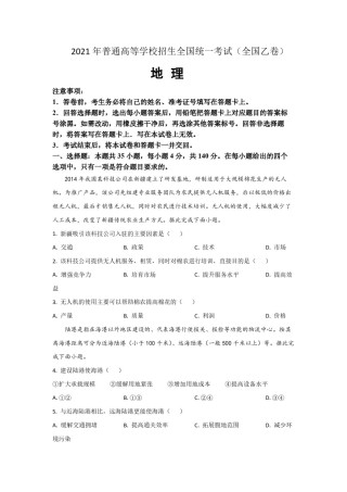 2021年全国统一高考地理试卷（新课标ⅱ）（原卷版）.pdf