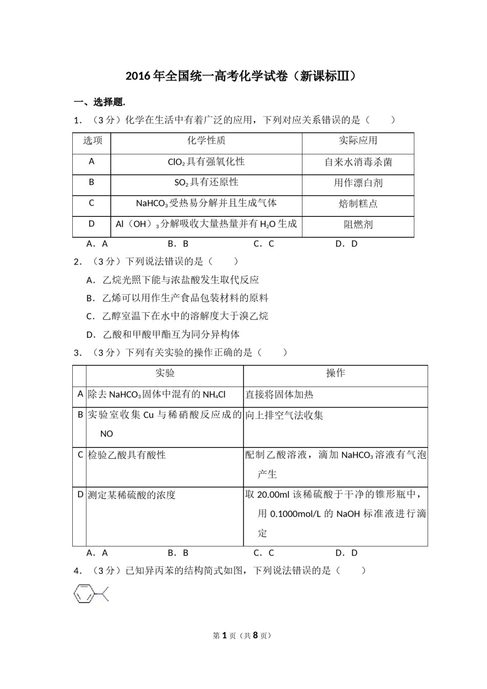 2016年全国统一高考化学试卷（新课标ⅲ）（原卷版）.doc_第1页