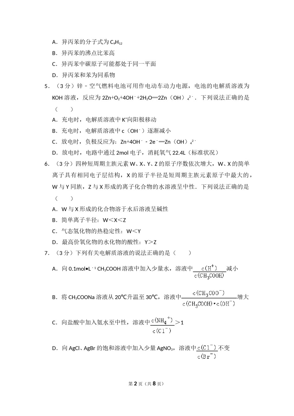 2016年全国统一高考化学试卷（新课标ⅲ）（原卷版）.doc_第2页