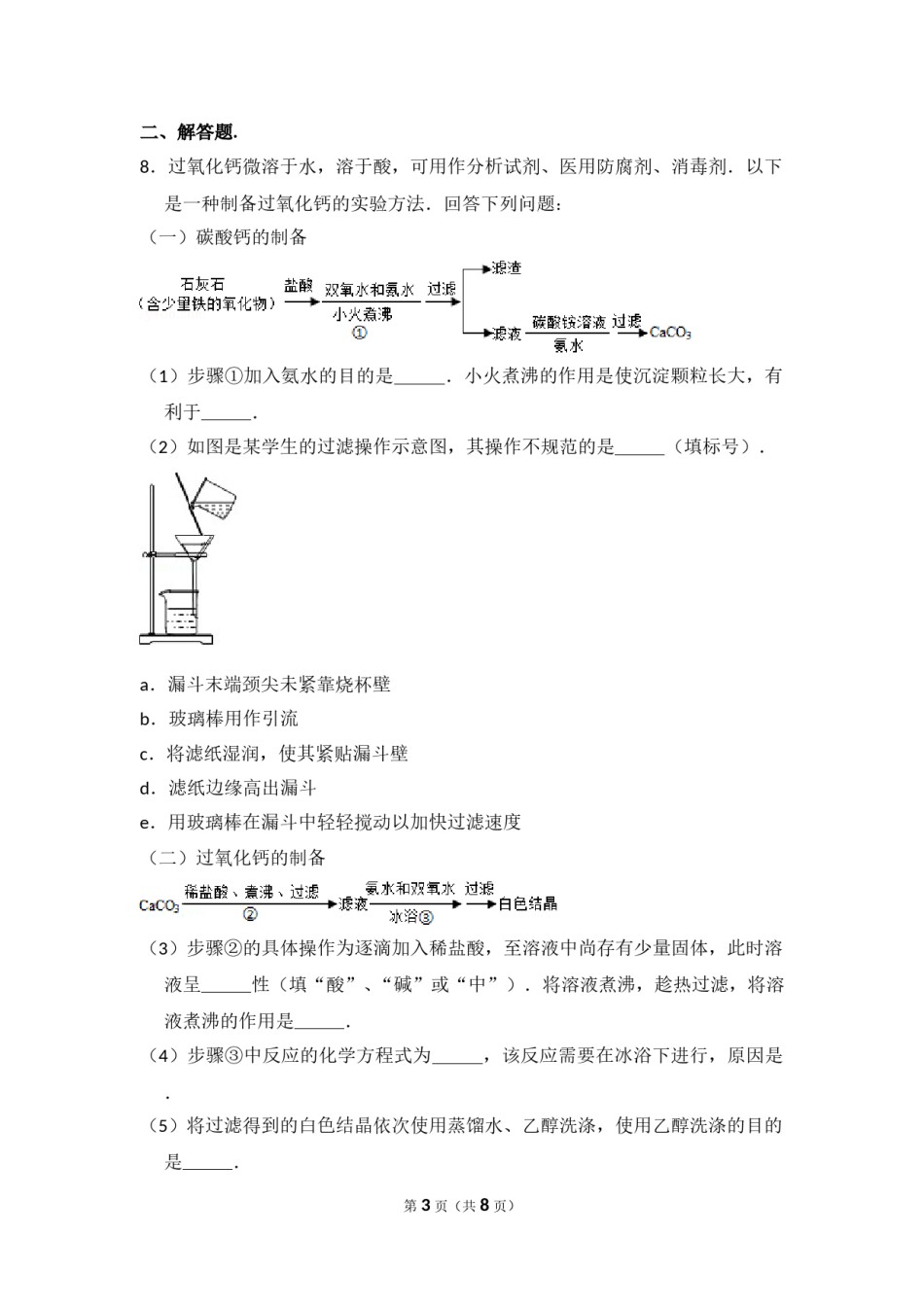 2016年全国统一高考化学试卷（新课标ⅲ）（原卷版）.doc_第3页