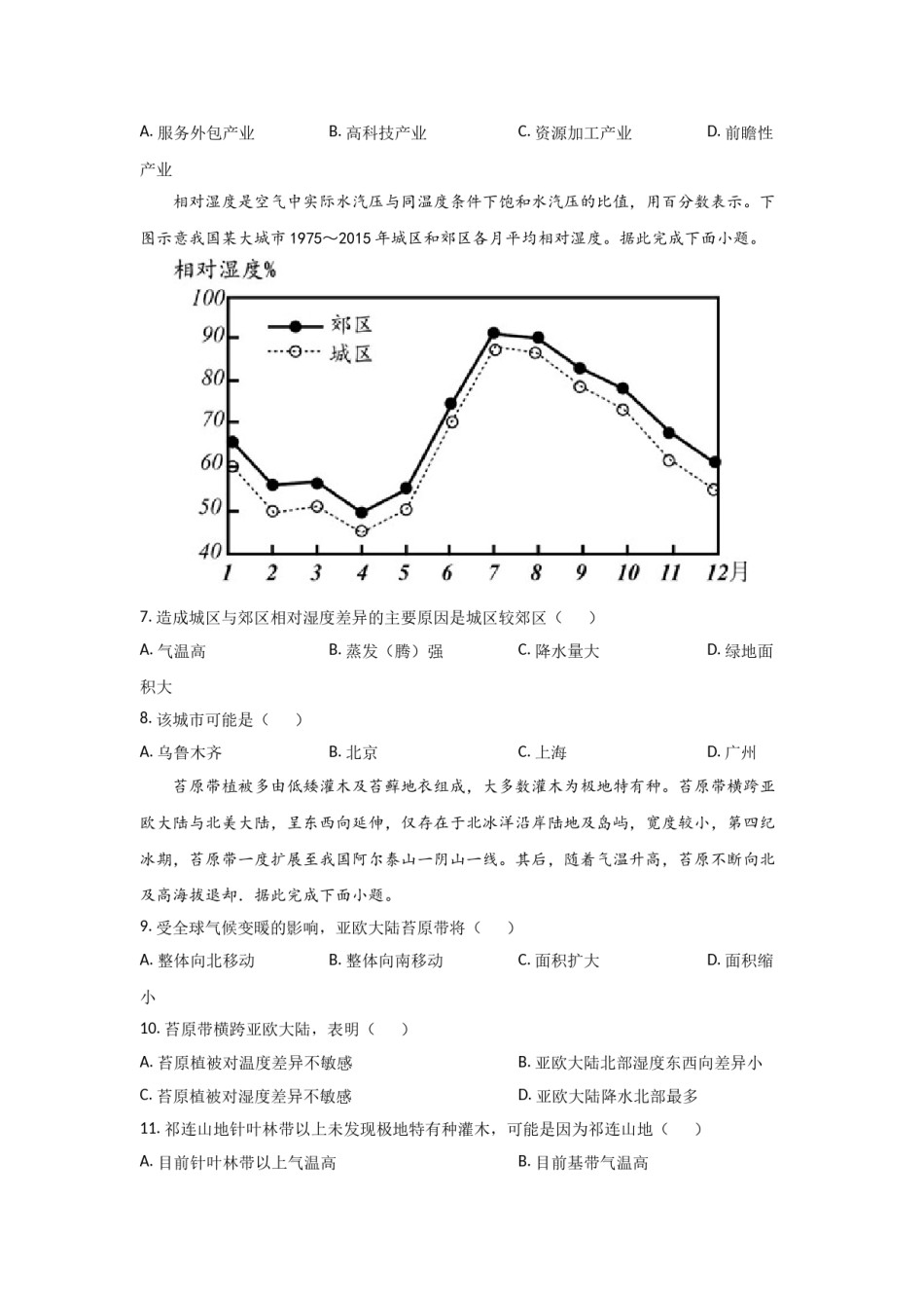 2021年全国统一高考地理试卷（新课标ⅱ）（原卷版）.doc_第2页