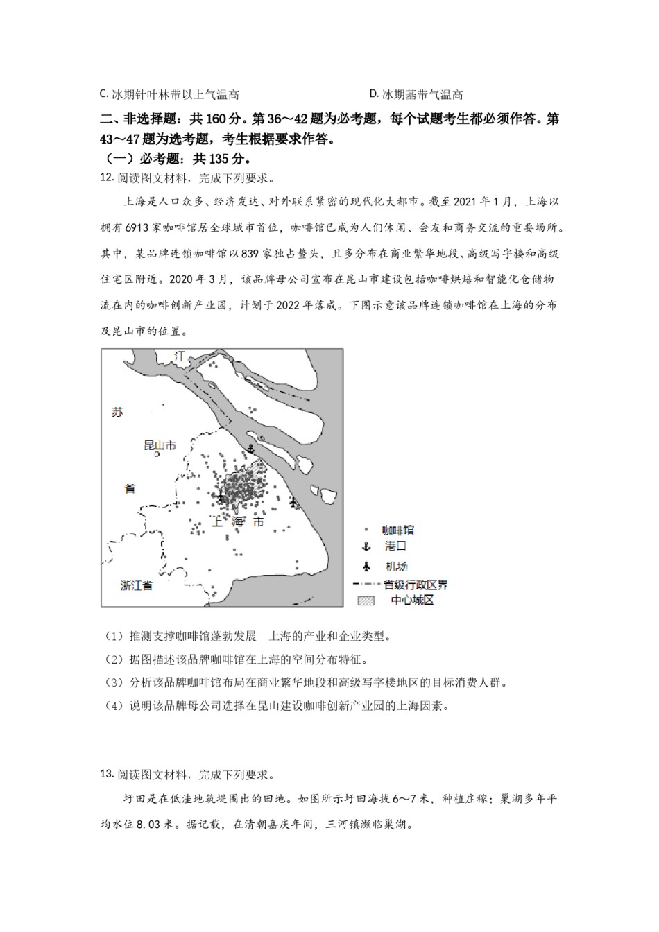 2021年全国统一高考地理试卷（新课标ⅱ）（原卷版）.doc_第3页