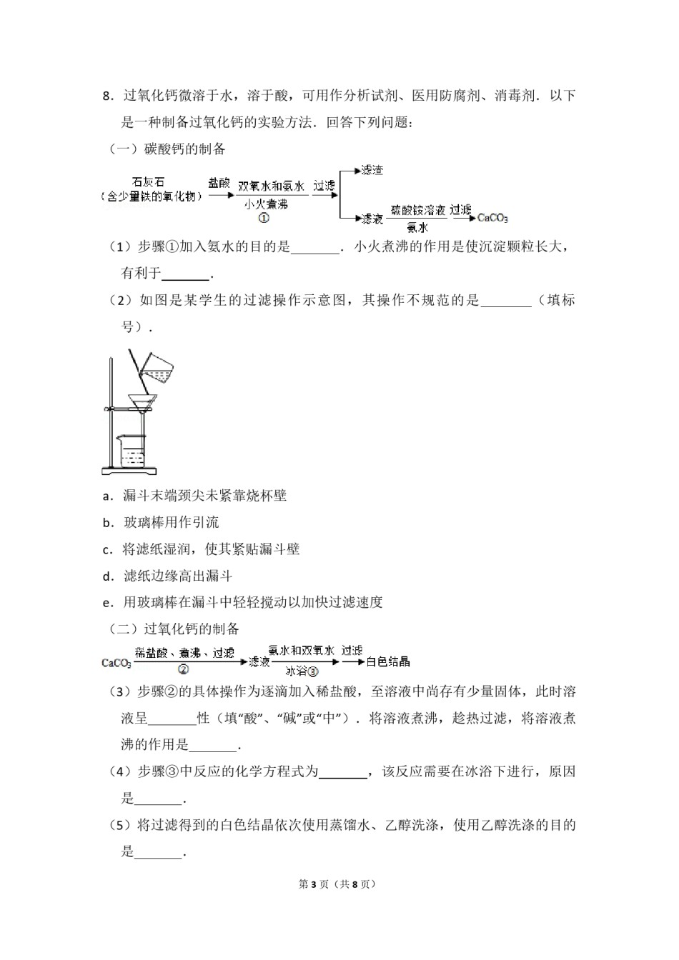 2016年全国统一高考化学试卷（新课标ⅲ）（原卷版）.pdf_第3页